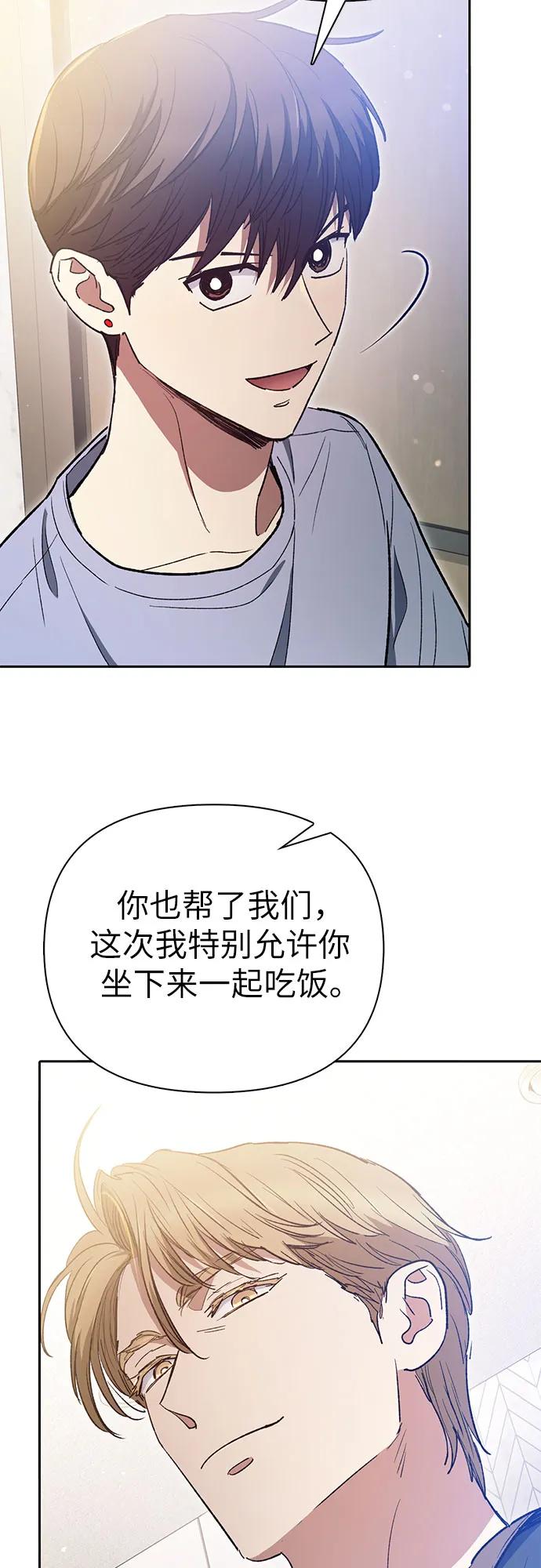 我培养的S级们 [第153话] 第二天(2) 第33页