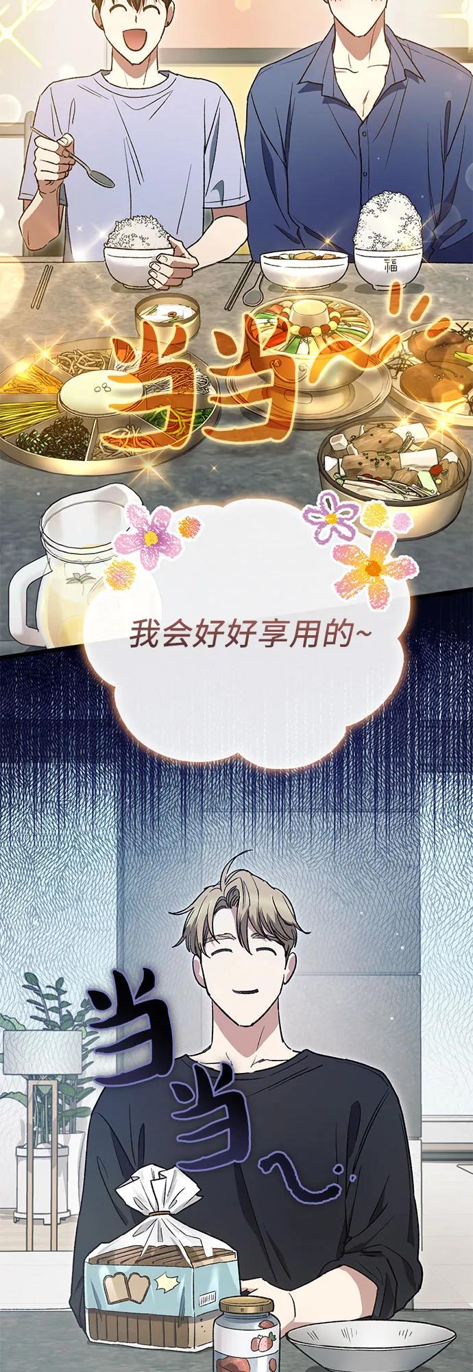 我培养的S级们 [第153话] 第二天(2) 第36页