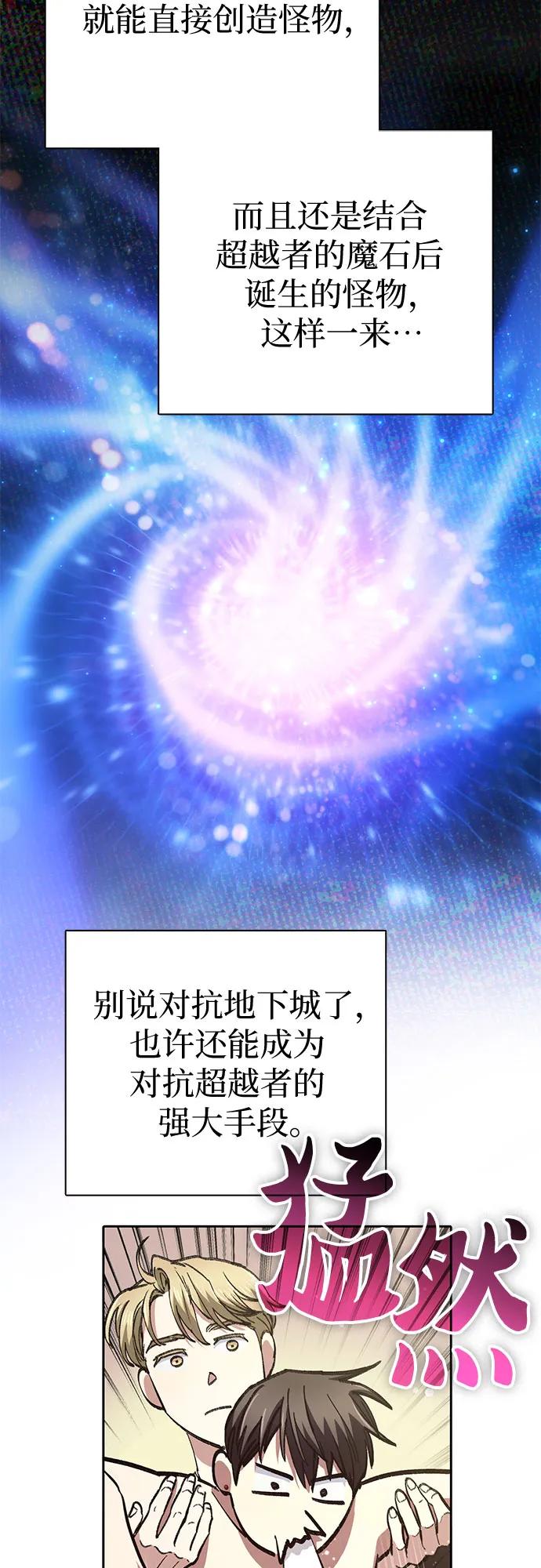 我培养的S级们 [第153话] 第二天(2) 第15页
