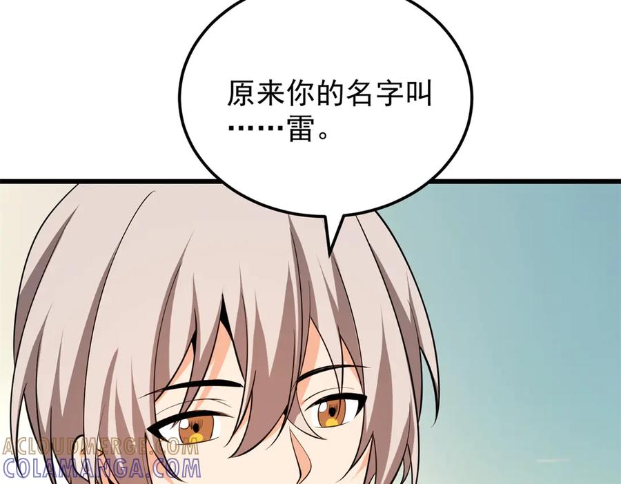 恶龙转生，复仇从五岁开始！ - 154 分身 - 第141张图