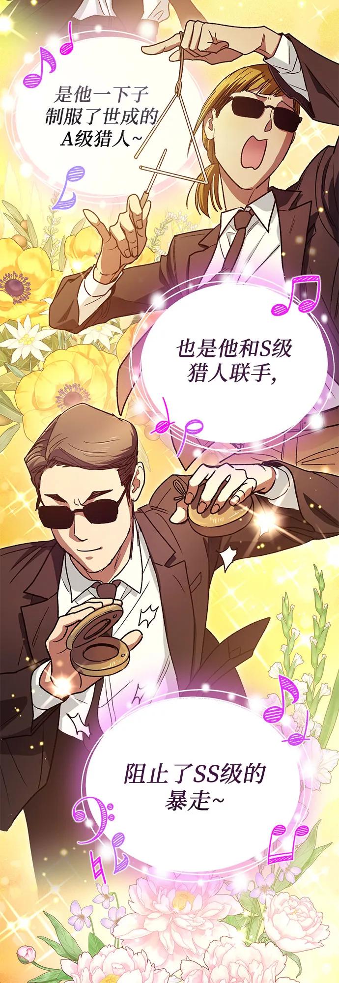 我培养的S级们 [第153话] 第二天(2) 第68页