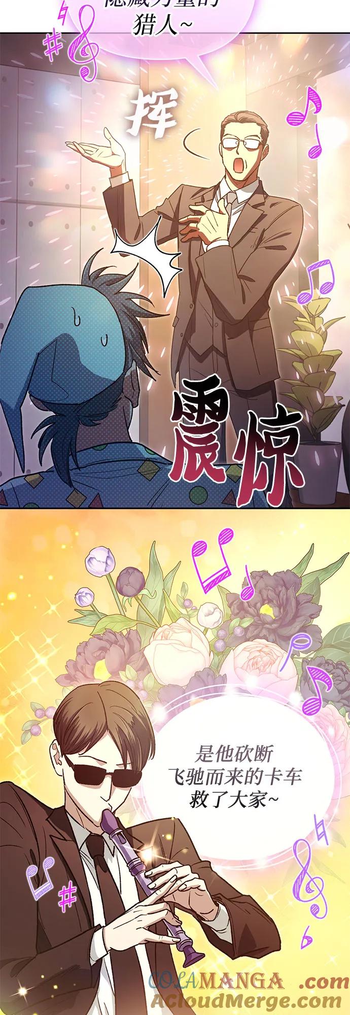 我培养的S级们 [第153话] 第二天(2) 第67页