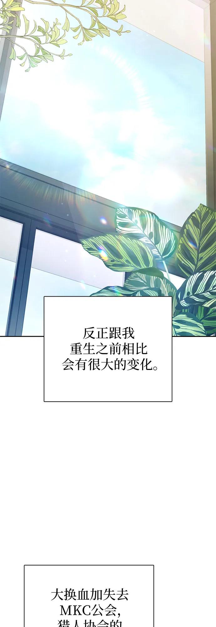 我培养的S级们 [第153话] 第二天(2) 第42页