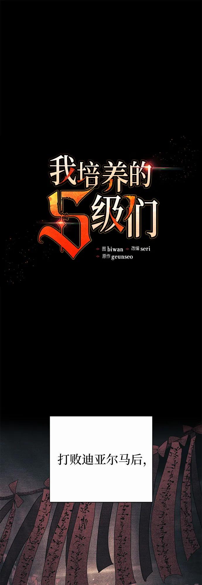 我培养的S级们 [第153话] 第二天(2) 第2页
