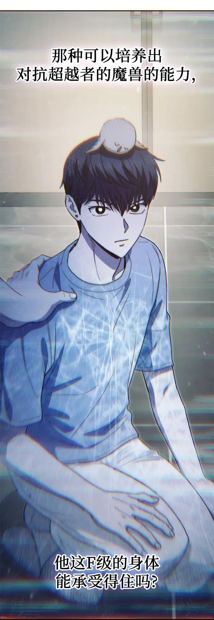 我培养的S级们 [第153话] 第二天(2) 第23页