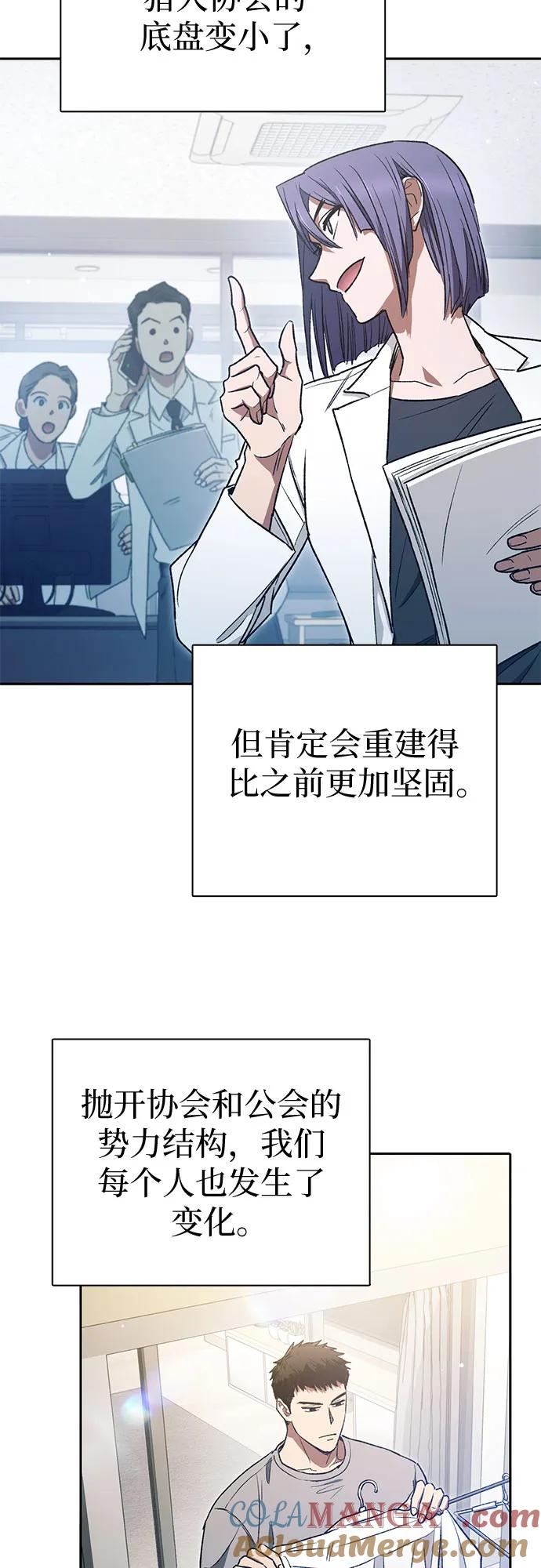 我培养的S级们 [第153话] 第二天(2) 第43页
