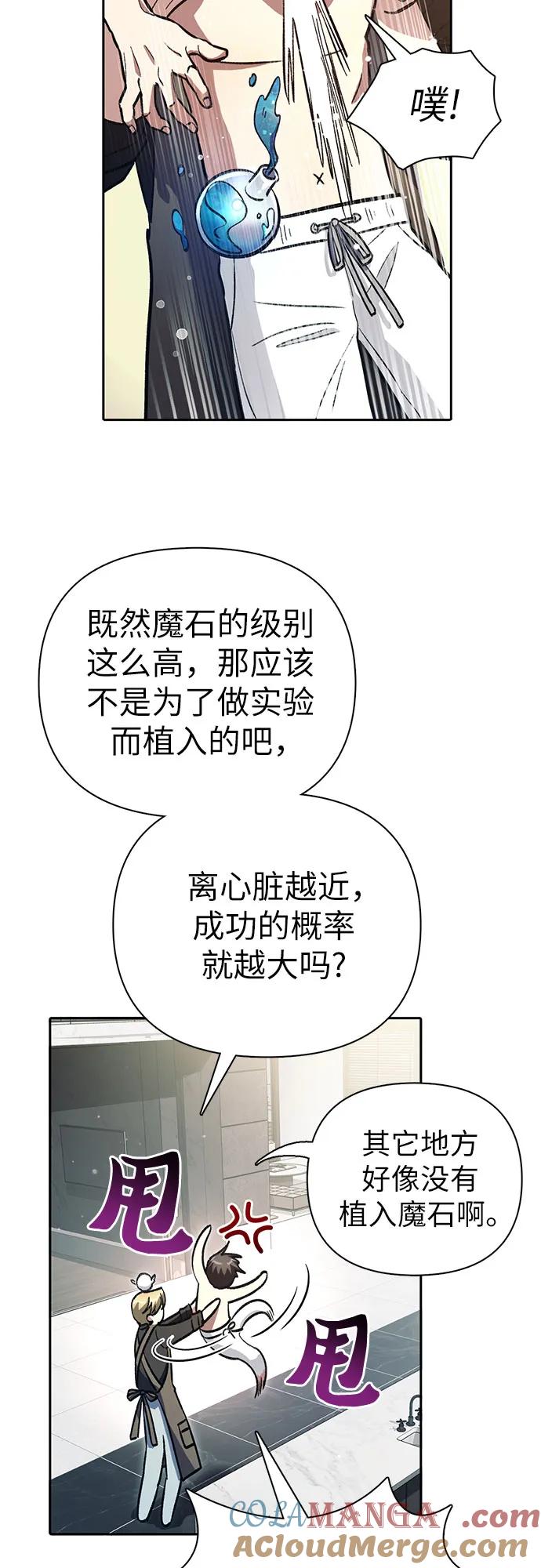 我培养的S级们 [第153话] 第二天(2) 第16页