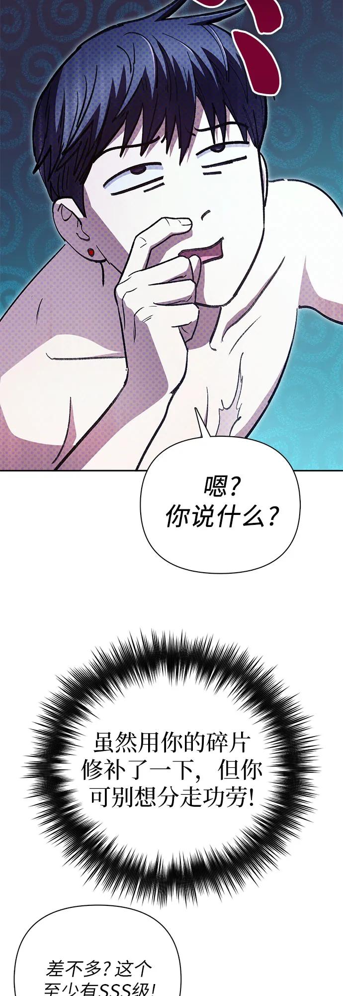我培养的S级们 [第153话] 第二天(2) 第11页