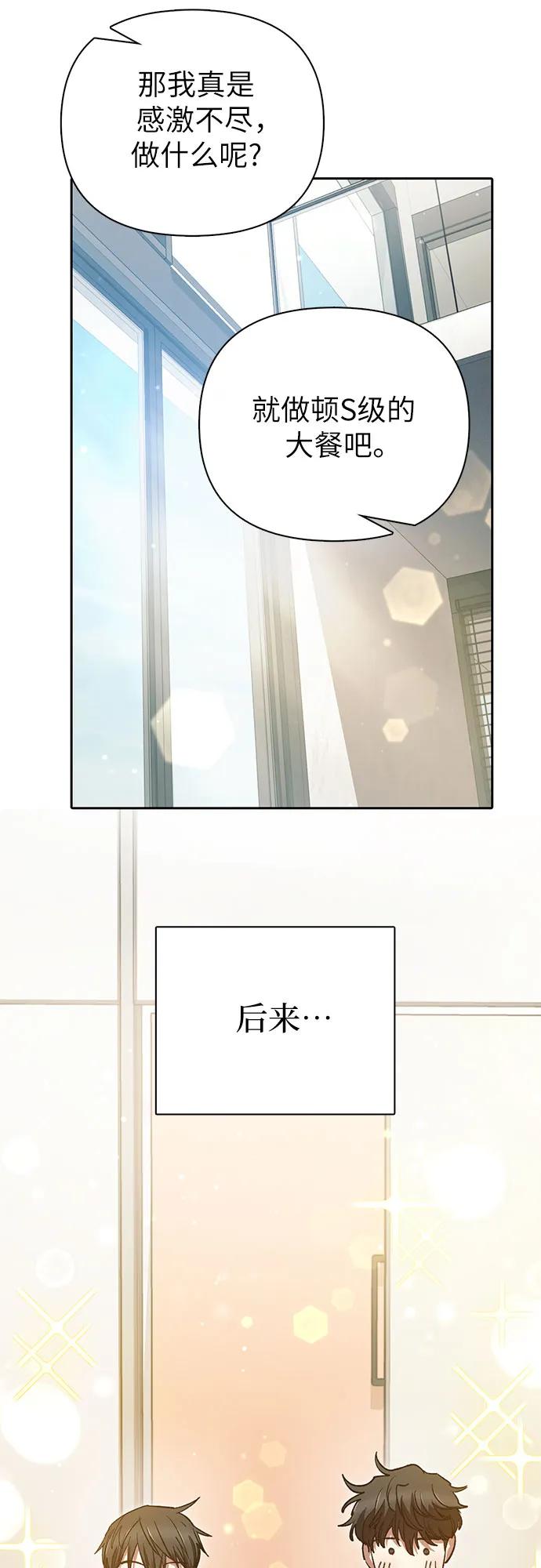 我培养的S级们 [第153话] 第二天(2) 第35页