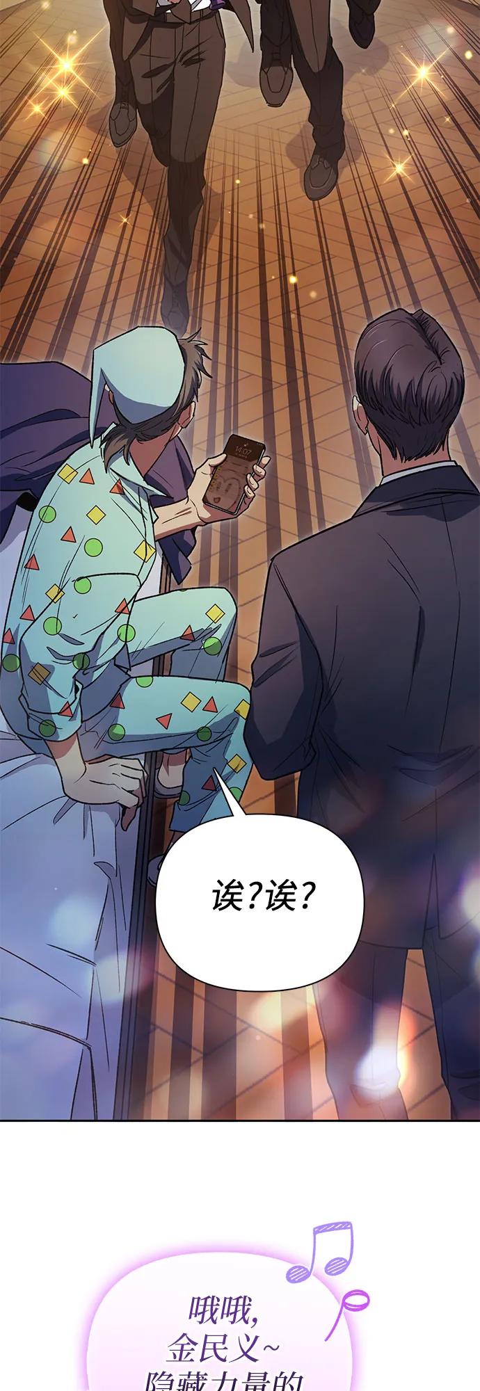 我培养的S级们 [第153话] 第二天(2) 第66页