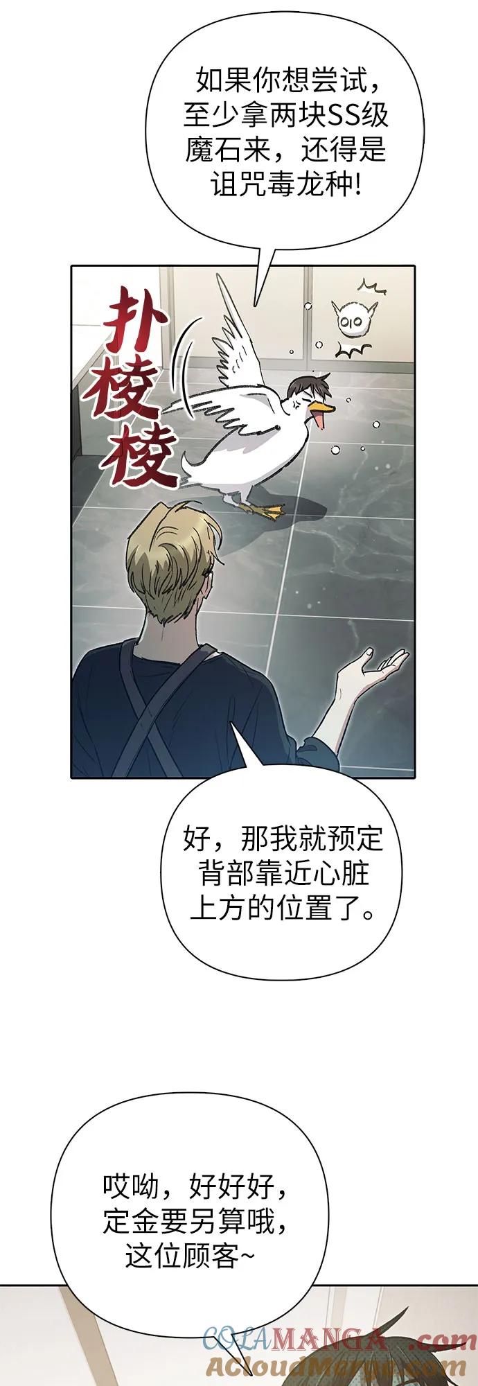 我培养的S级们 [第153话] 第二天(2) 第19页