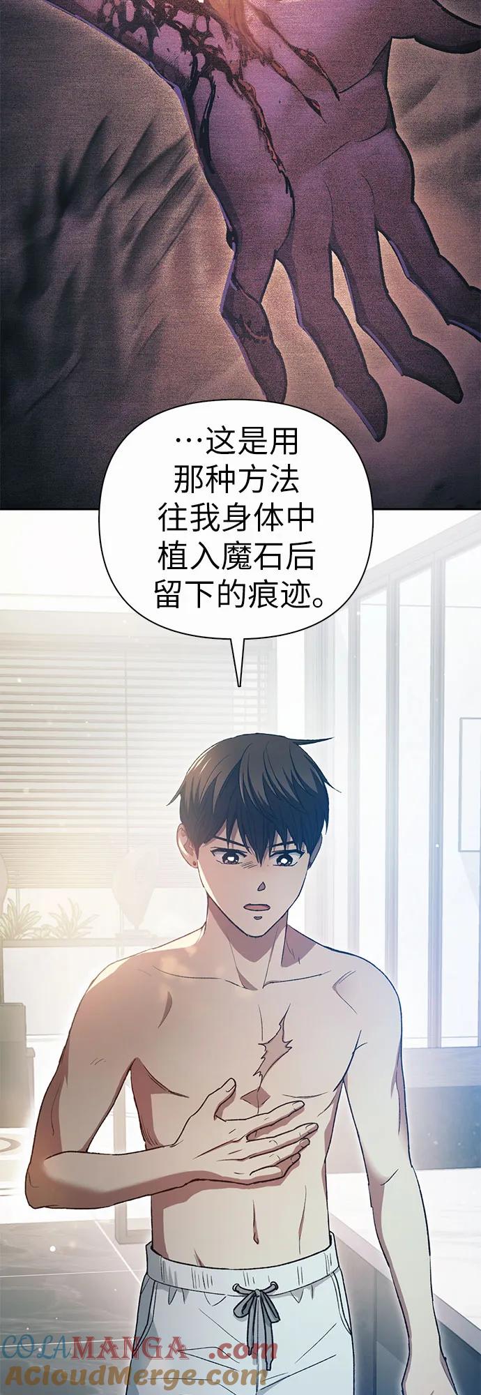 我培养的S级们 [第153话] 第二天(2) 第4页