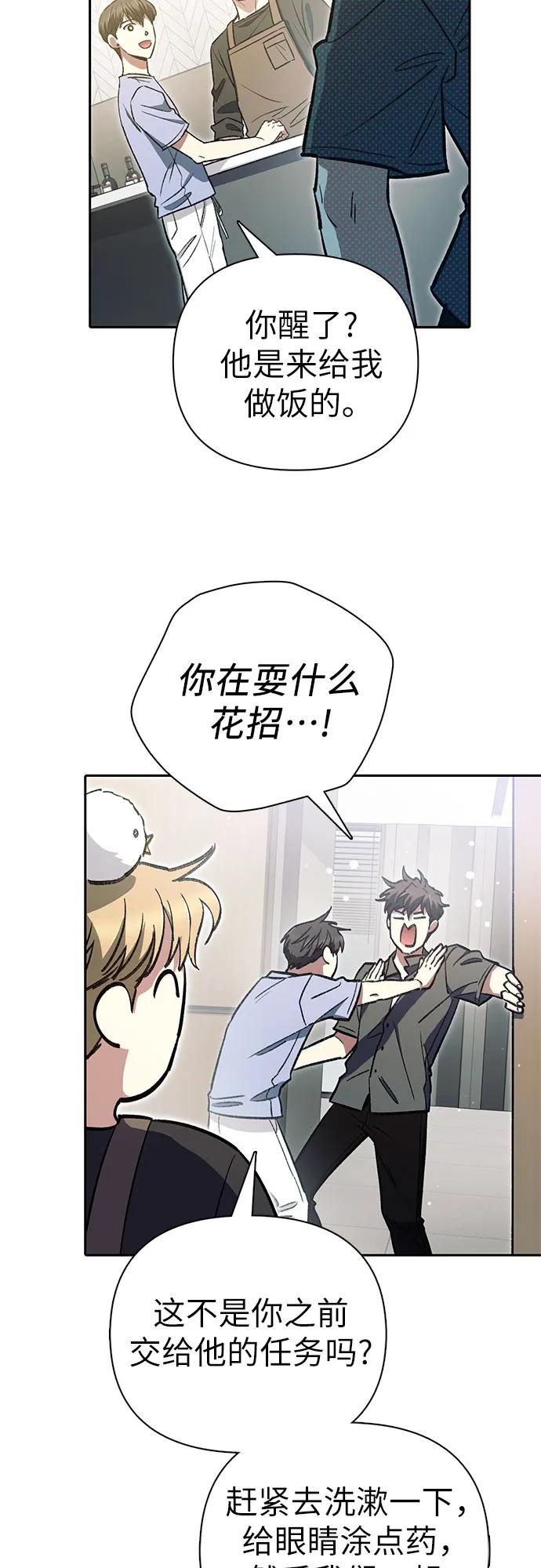 我培养的S级们 [第153话] 第二天(2) 第30页
