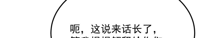 恶龙转生，复仇从五岁开始！ - 154 分身 - 第143张图