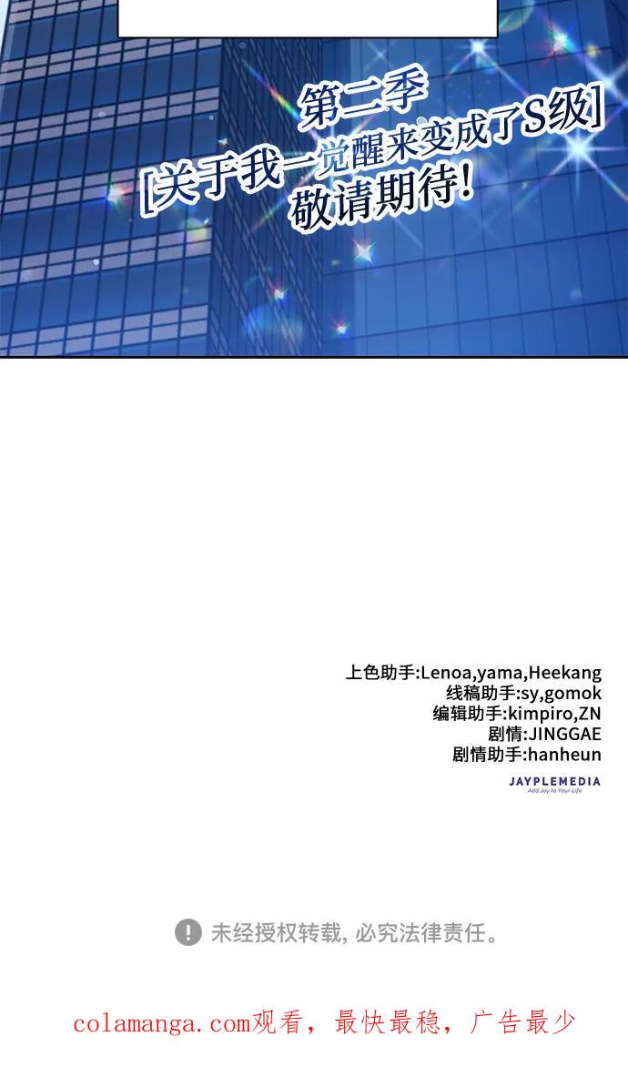 我培养的S级们 [第153话] 第二天(2) 第71页