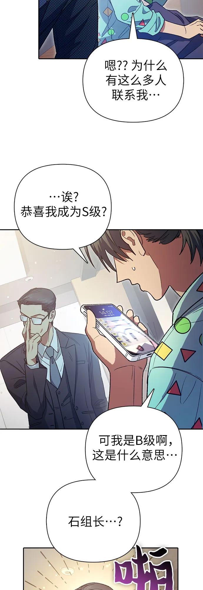 我培养的S级们 [第153话] 第二天(2) 第63页