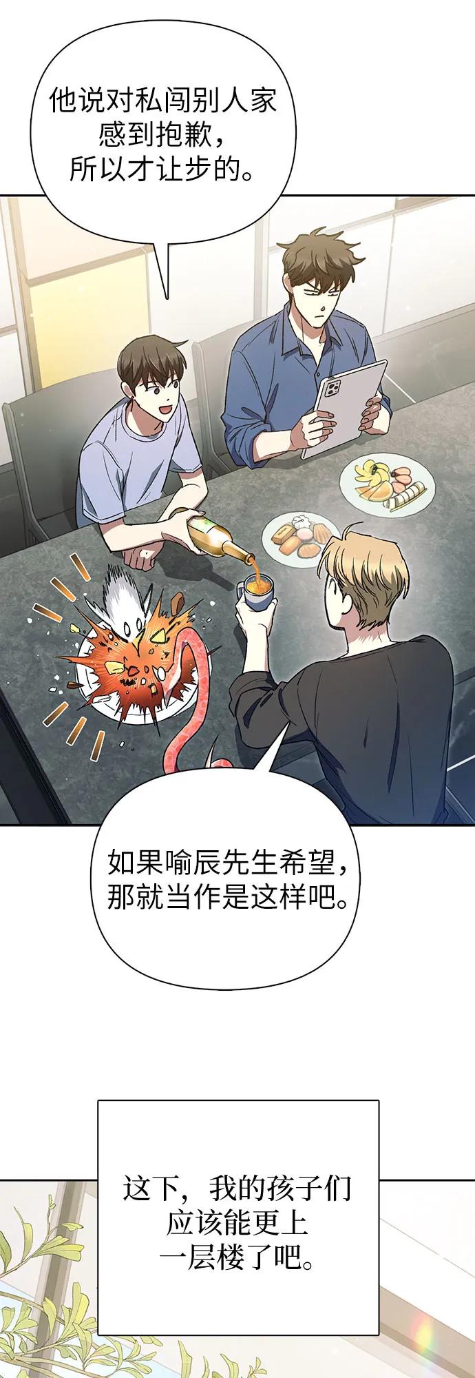 我培养的S级们 [第153话] 第二天(2) 第41页