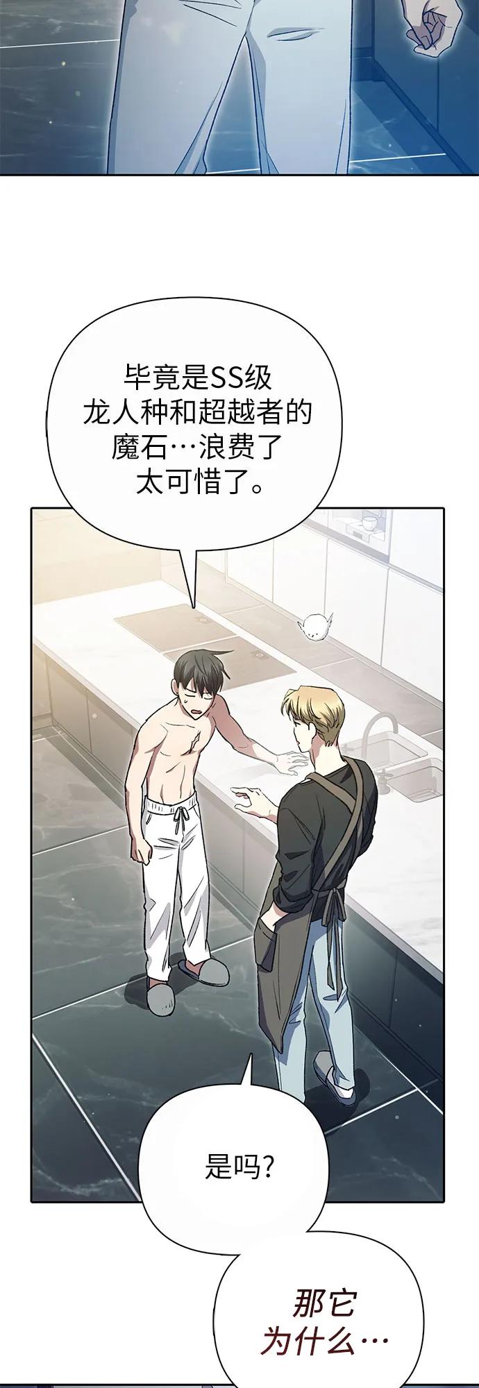 我培养的S级们 [第153话] 第二天(2) 第5页