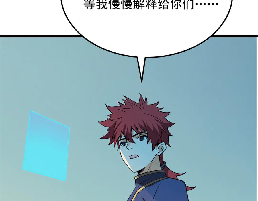 恶龙转生，复仇从五岁开始！ - 154 分身 - 第144张图