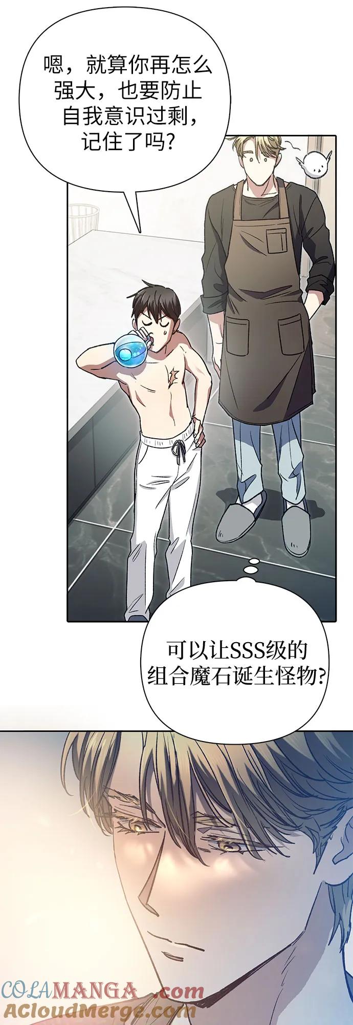 我培养的S级们 [第153话] 第二天(2) 第13页