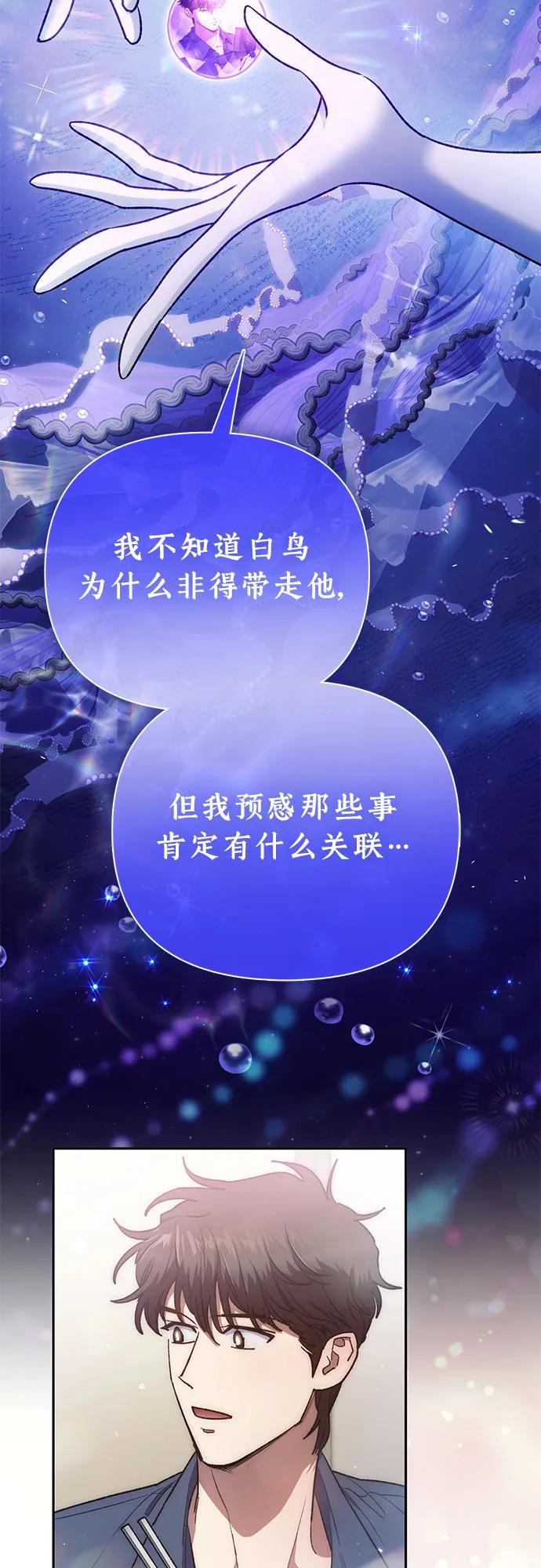 我培养的S级们 [第153话] 第二天(2) 第56页