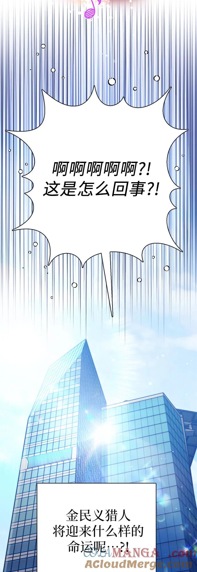 我培养的S级们 [第153话] 第二天(2) 第70页