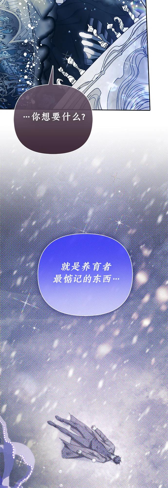 我培养的S级们 [第153话] 第二天(2) 第54页