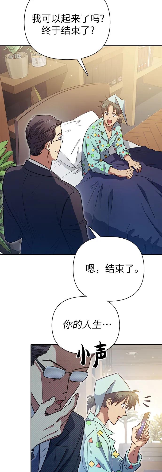 我培养的S级们 [第153话] 第二天(2) 第62页
