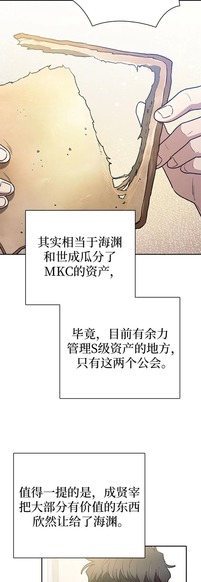 我培养的S级们 [第153话] 第二天(2) 第39页