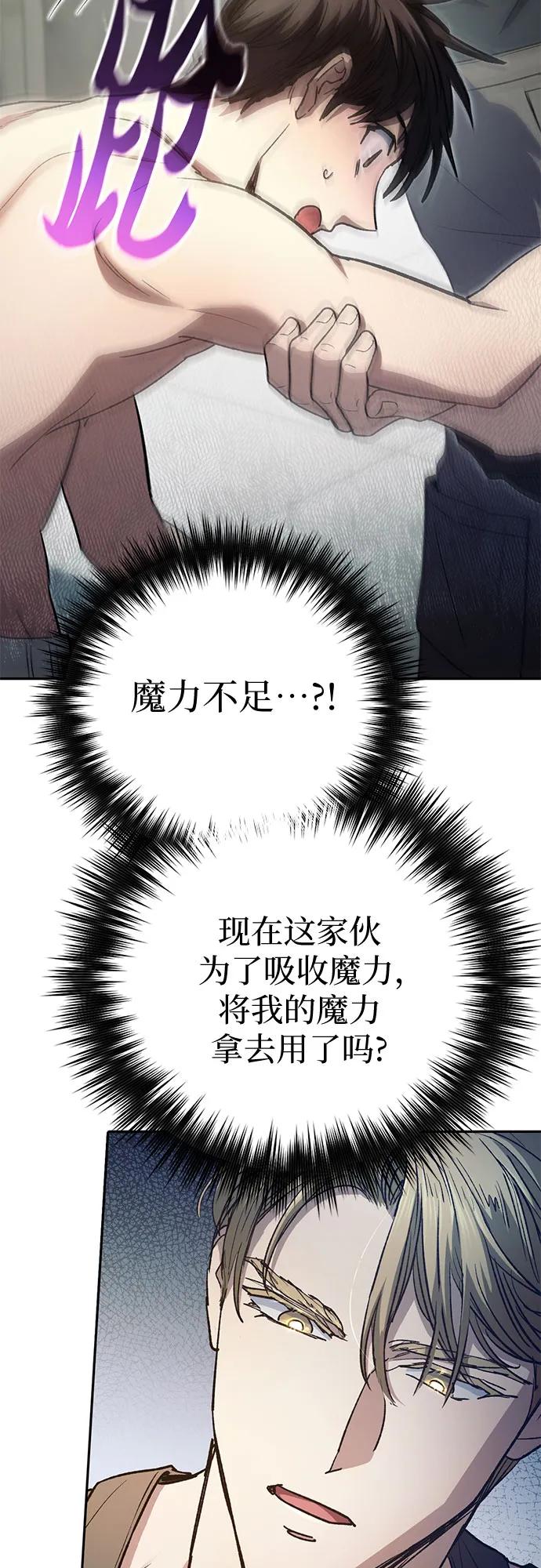 我培养的S级们 [第153话] 第二天(2) 第9页