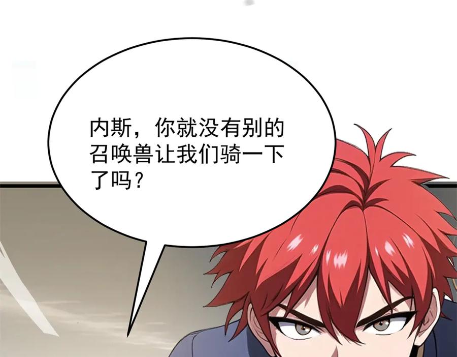 恶龙转生，复仇从五岁开始！ - 157 传送门 - 第102张图