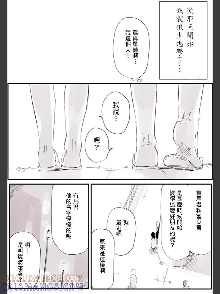 东京食尸鬼 喰种Jack篇06 第25页