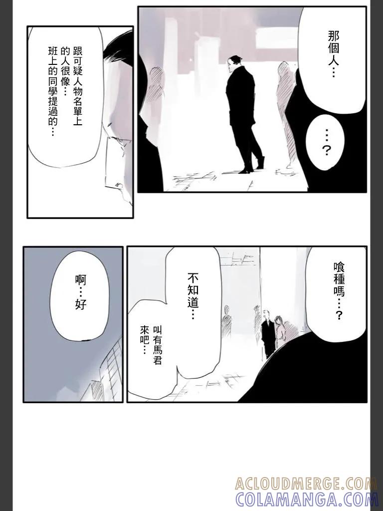 东京食尸鬼 喰种Jack篇06 第27页