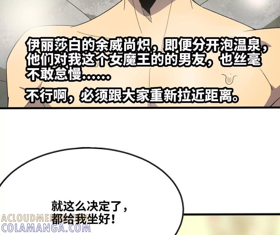 勇者X女魔王 178 享受 第79页