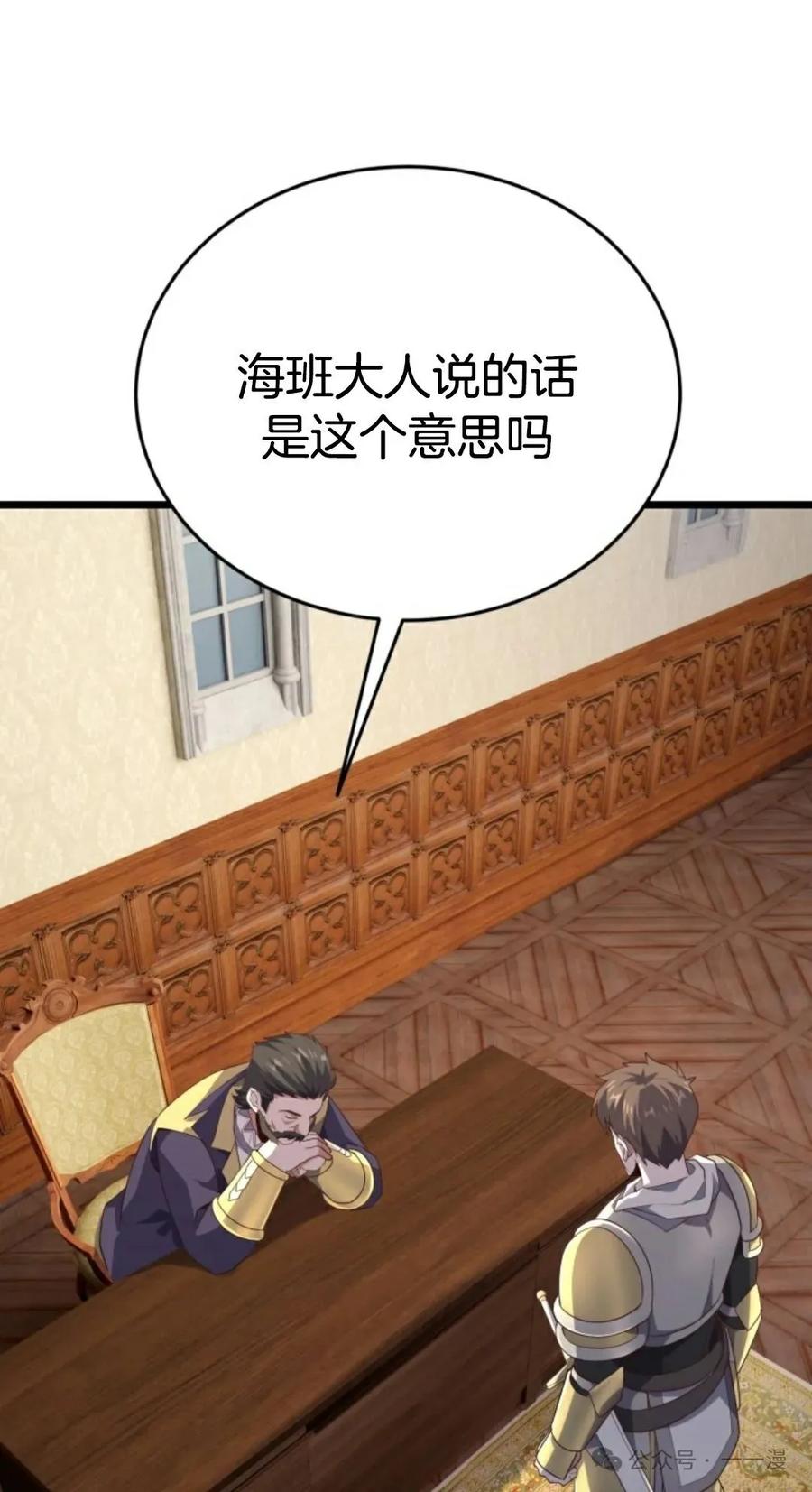 《剑圣转世》第18集 第91页