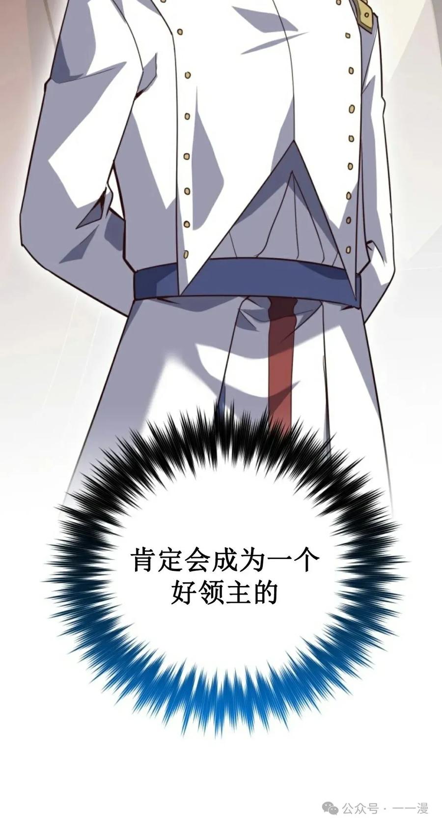 《剑圣转世》第18集 第87页