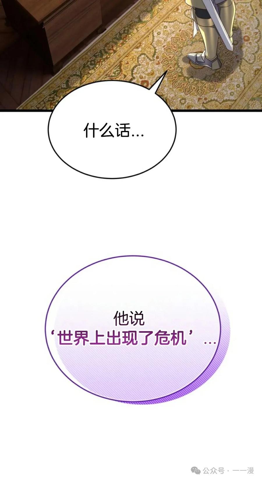 《剑圣转世》第18集 第92页