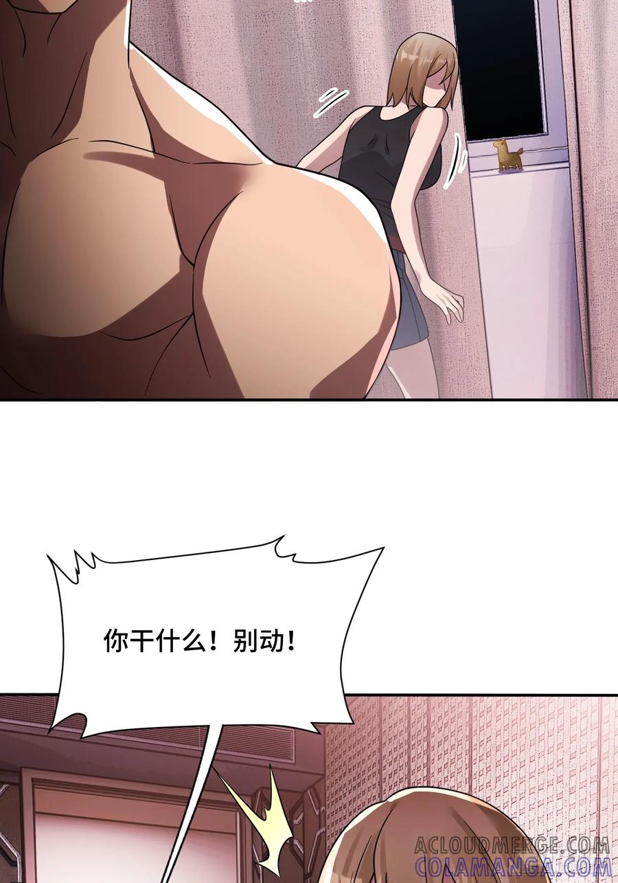 《重生在赛博修真世界的我杀上顶端》第15话 香艳的邀请 第40页