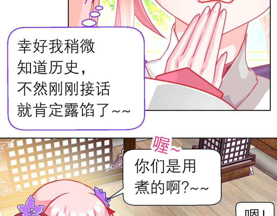 恋上月夜花蝶(新) - 187 一不小心像是告白了 - 第42张图