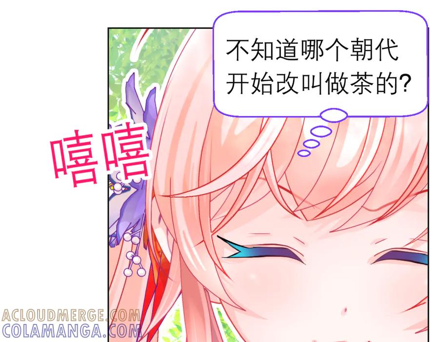 恋上月夜花蝶(新) - 187 一不小心像是告白了 - 第41张图