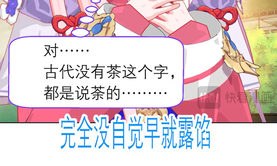 恋上月夜花蝶(新) - 187 一不小心像是告白了 - 第40张图