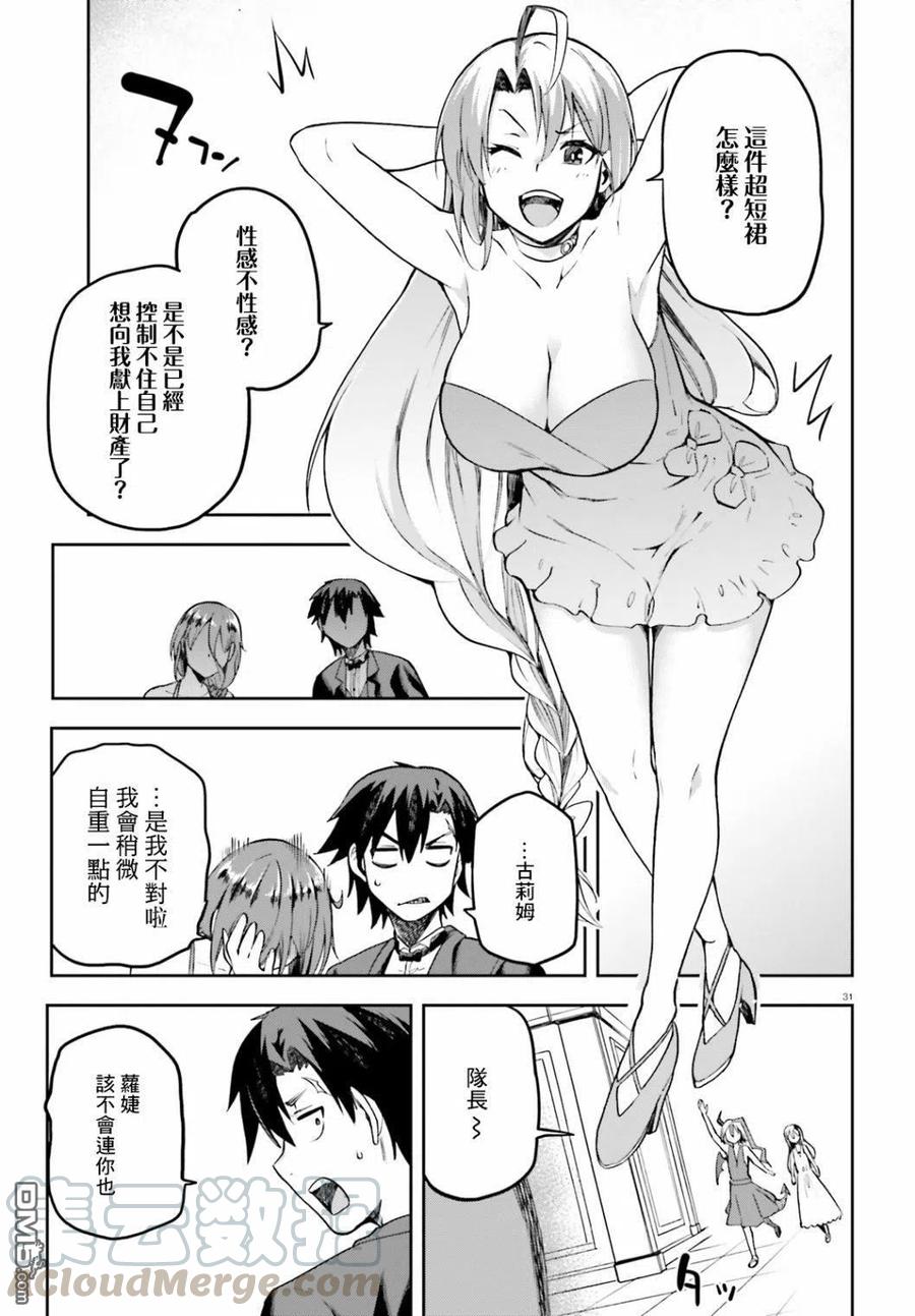 《派遣战斗员》19 19 第31页