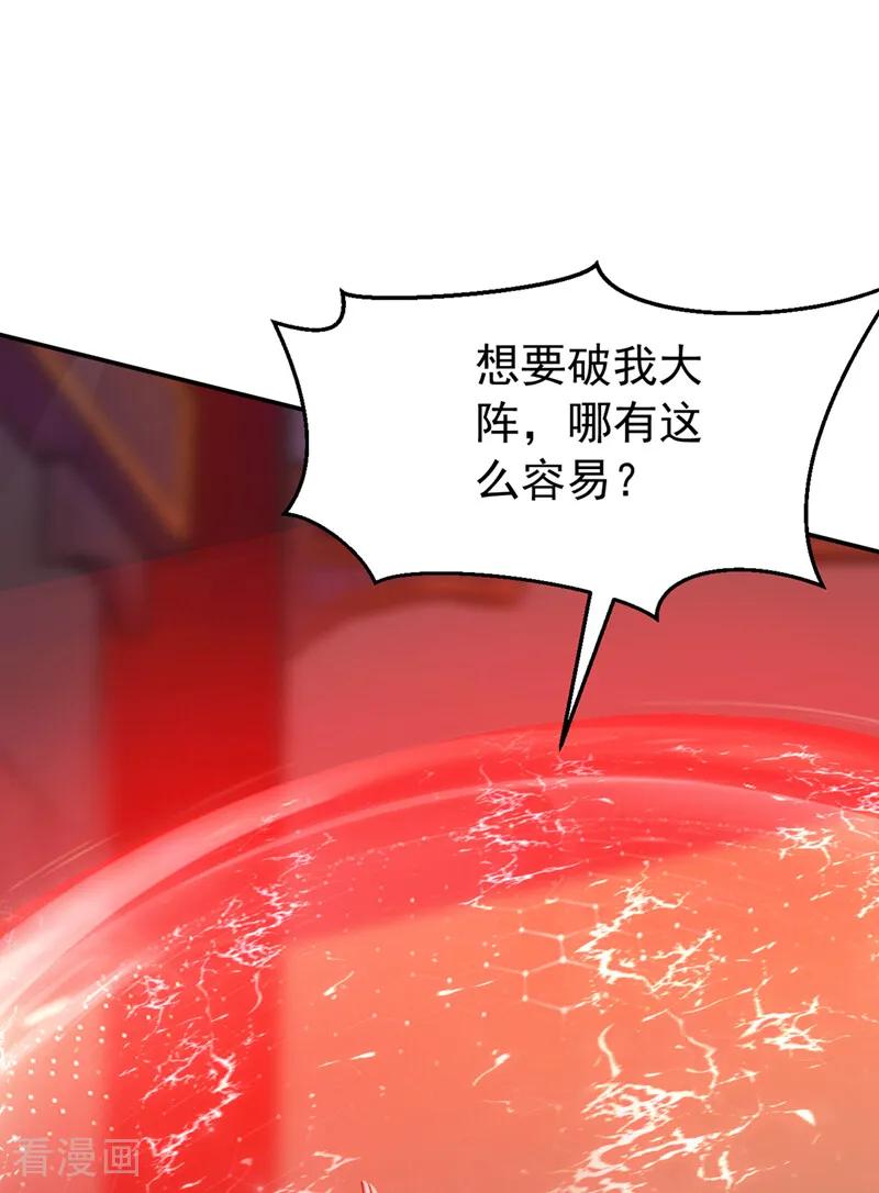 弟子修炼，我躺平！ 第193话 血云大阵 第18页