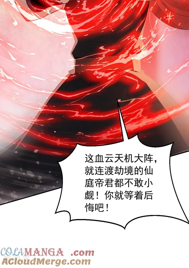 弟子修炼，我躺平！ 第193话 血云大阵 第13页