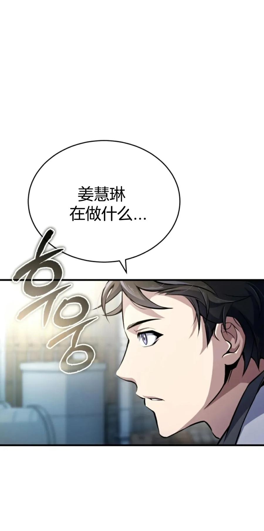 《只有我知道的主角》第2集 第100页