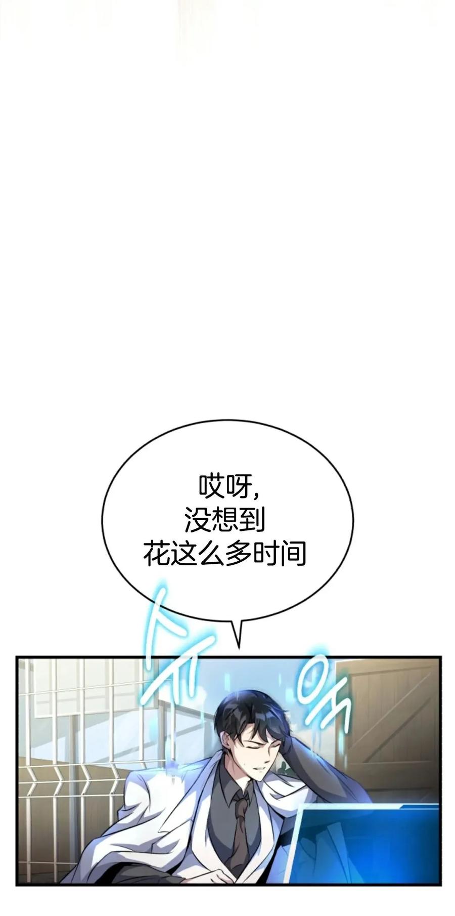 《只有我知道的主角》第2集 第99页