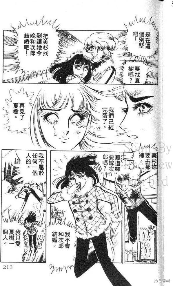 尼罗河女儿 第02卷 第211页