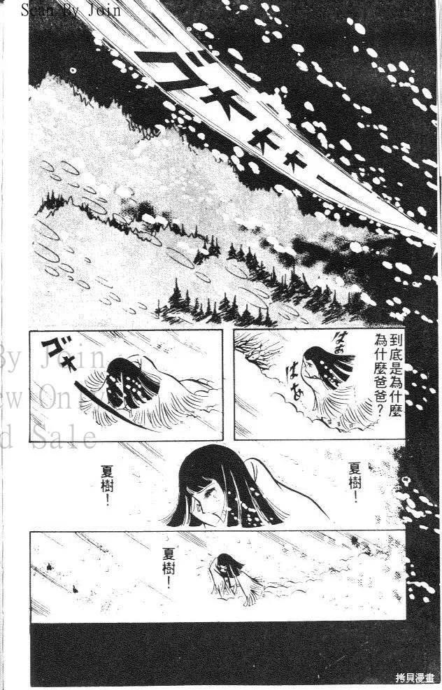 尼罗河女儿 第02卷 第204页