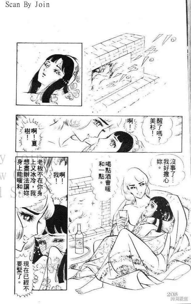 尼罗河女儿 第02卷 第206页