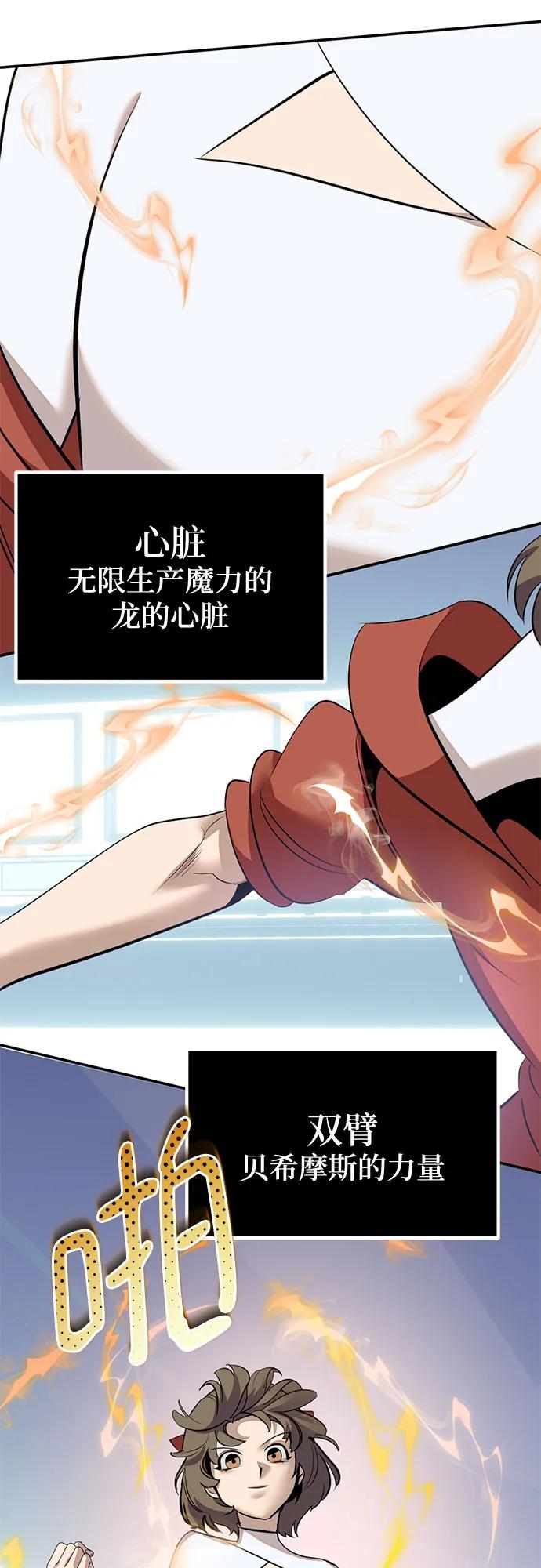 重生最强玩家 - [第211话] 成为敌人的我军（2） - 第35张图